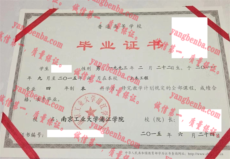 南京工业大学浦江学院毕业证样本