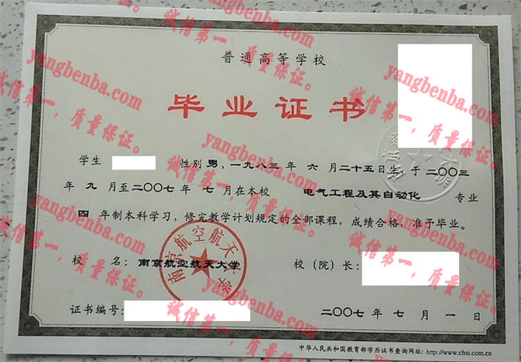 南京航天航空大学毕业证样本