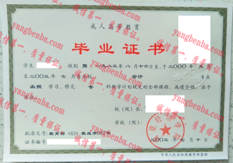 南京经济学院毕业证样本