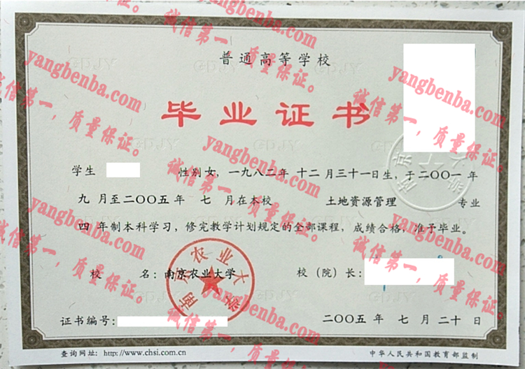 南京农业大学毕业证样本
