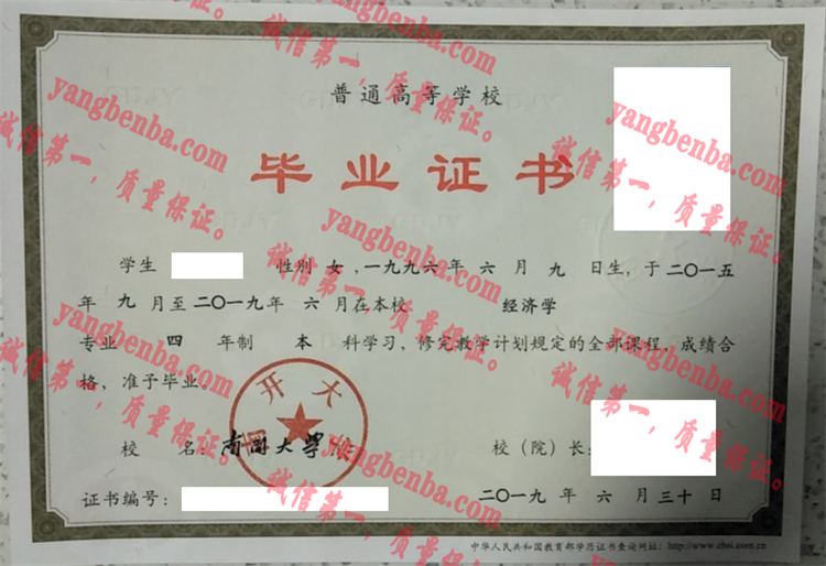 南开大学毕业证样本