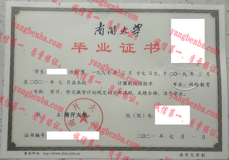 南开大学毕业证样本