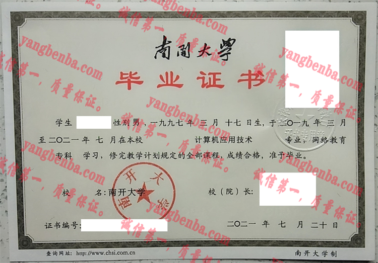 南开大学毕业证样本