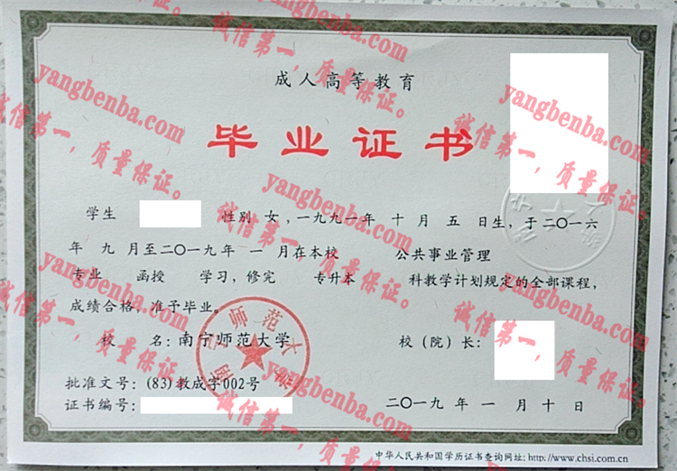 南宁师范大学毕业证样本