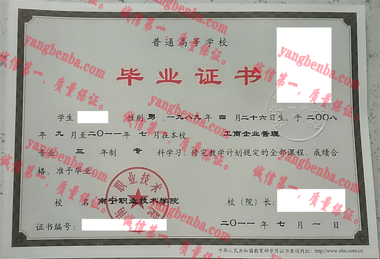 南宁职业技术学院毕业证样本