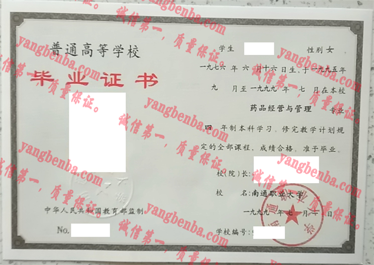 南通职业大学毕业证样本