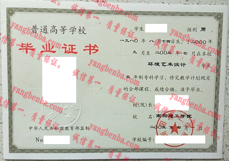 南阳理工学院毕业证样本