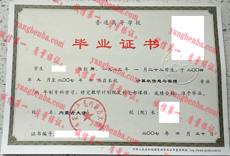 内蒙古大学毕业证样本