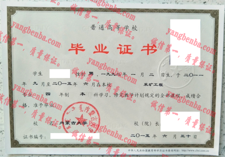 内蒙古大学毕业证样本