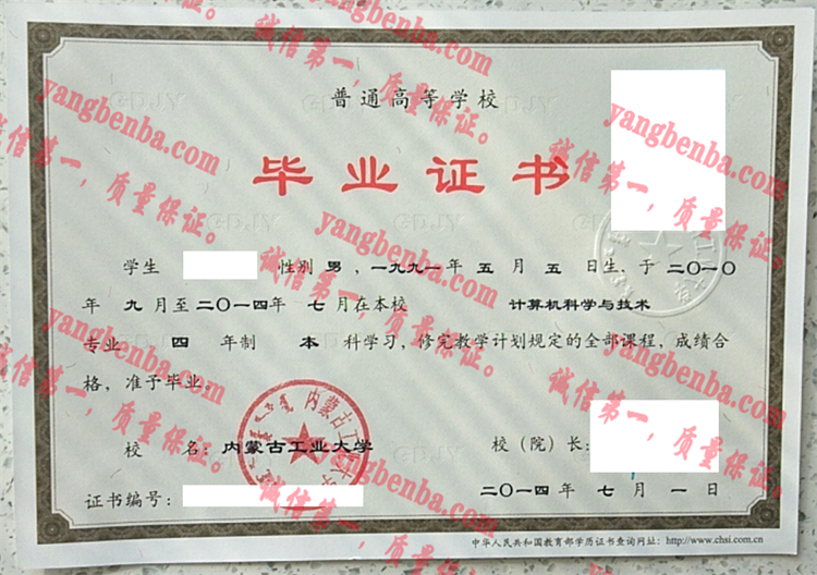 内蒙古工业大学毕业证样本