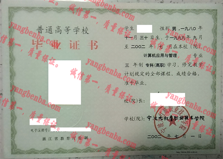 宁波大红鹰职业技术学校毕业证样本