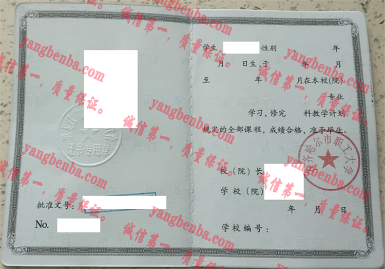 齐齐哈尔市职工大学毕业证样本