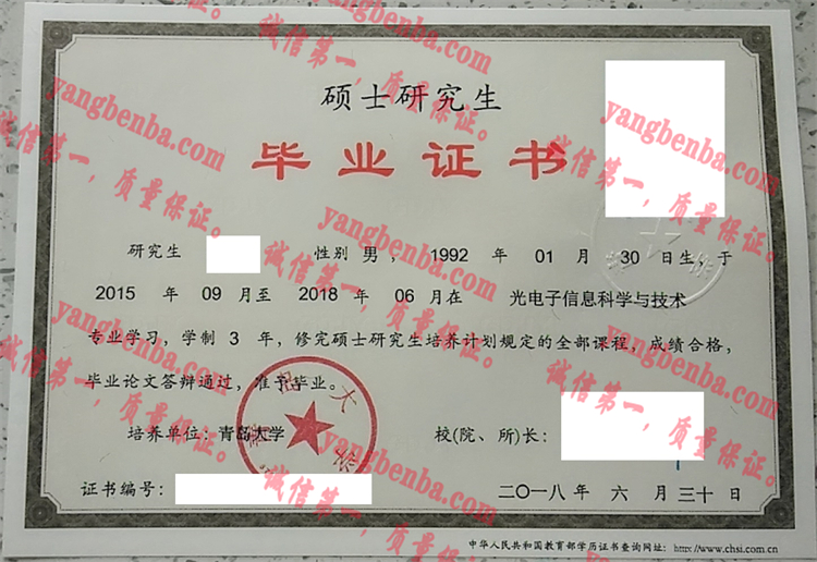 青岛大学毕业证样本