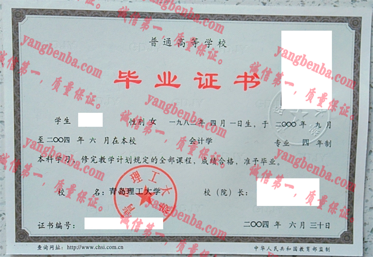 青岛理工大学毕业证样本