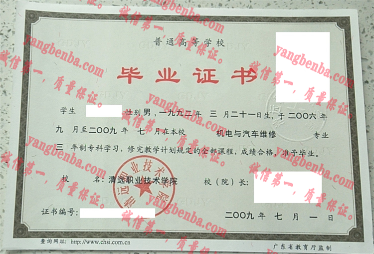 清远职业技术学院毕业证样本