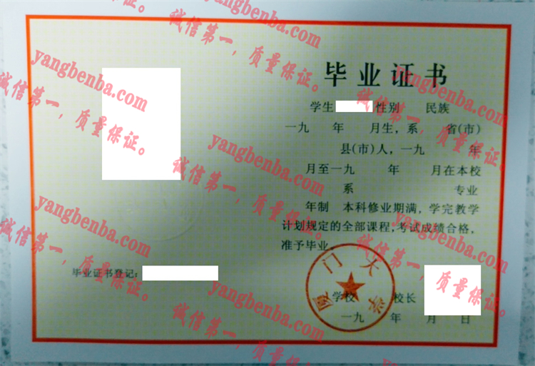 厦门大学毕业证样本