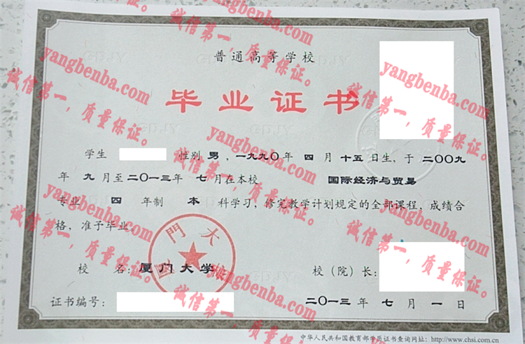 厦门大学毕业证样本