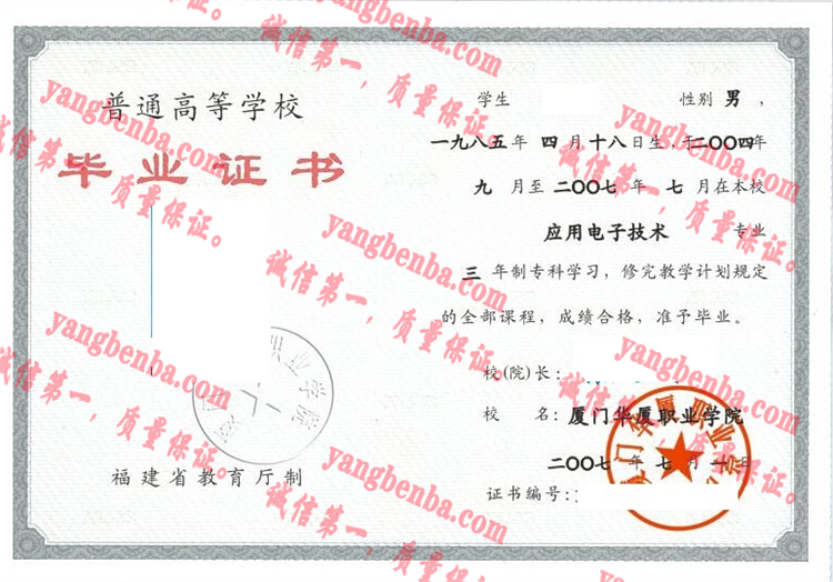 厦门华厦职业学院毕业证样本