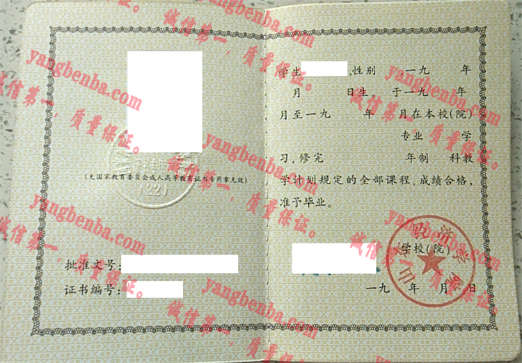 山东经济学院毕业证样本