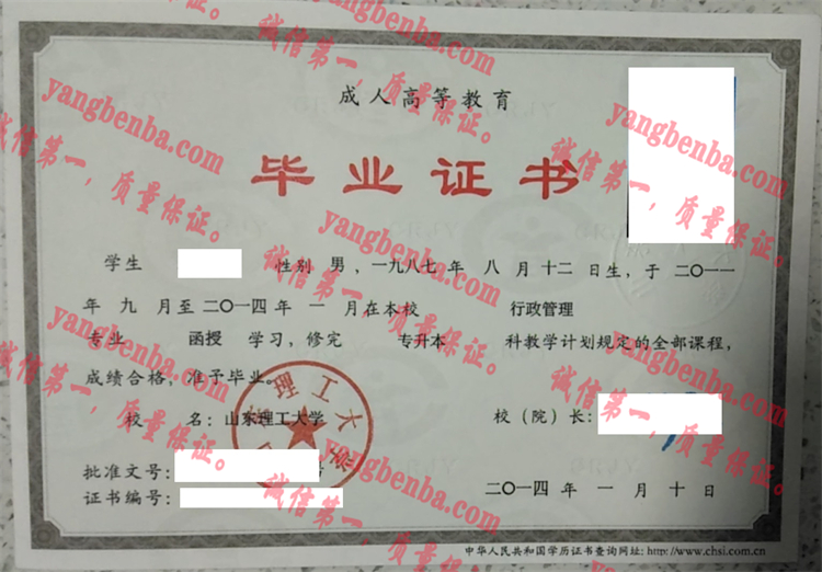 山东理工大学毕业证样本