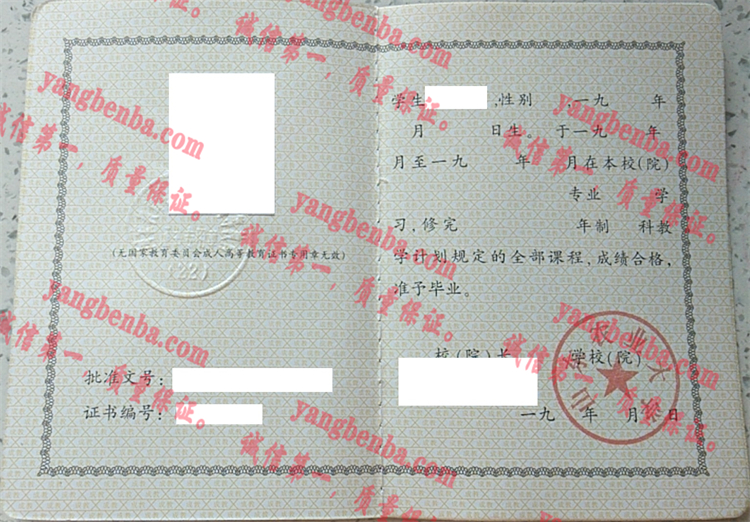 山东农业大学毕业证样本