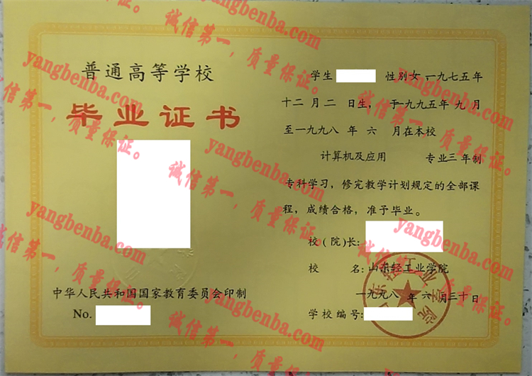 山东轻工业学院毕业证样本