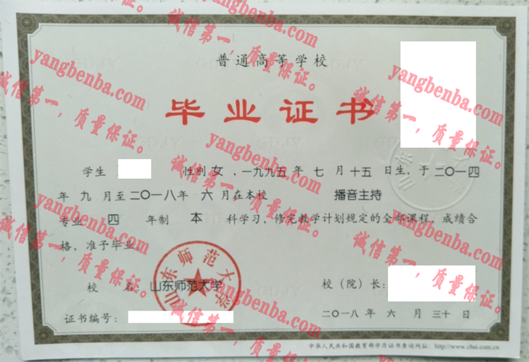 山东师范大学毕业证样本