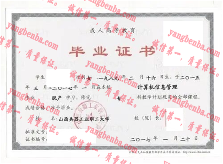 山西摈弃工业职工大学毕业证样本
