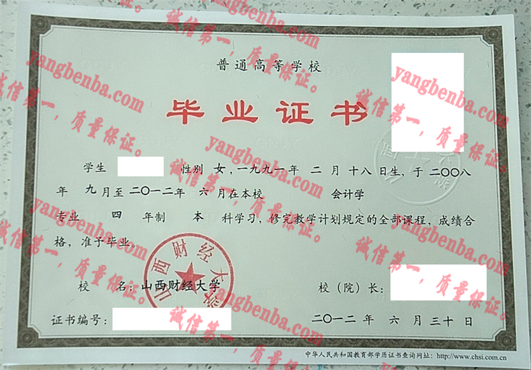 山西财经大学毕业证样本