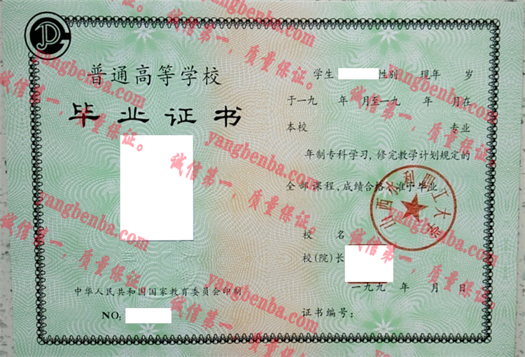 山西水利职工大学毕业证样本