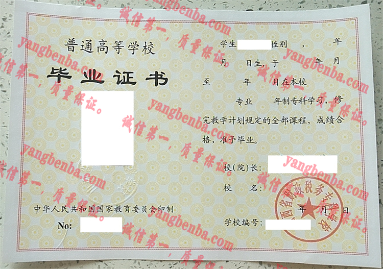 山西省财政税务专科学校毕业证样本