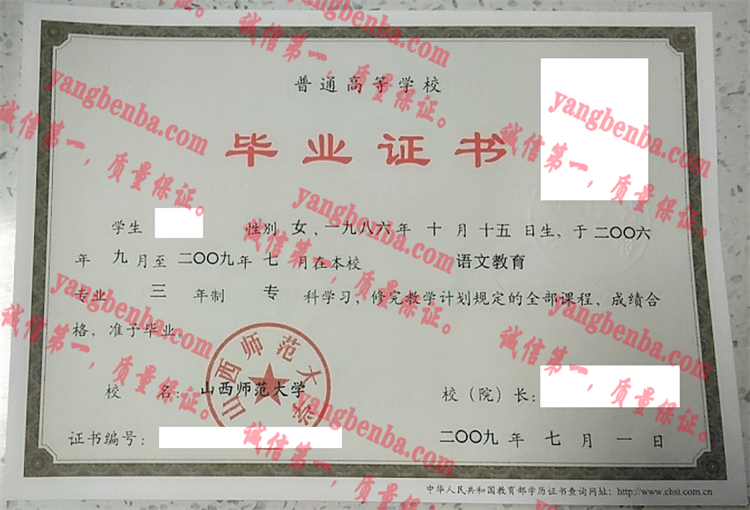 山西师范大学毕业证样本