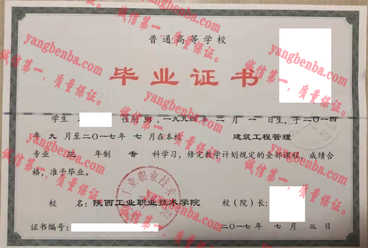 陕西工业职业技术学院毕业证样本