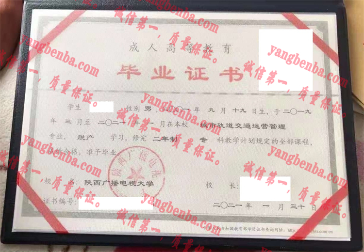 陕西广播电视大学毕业证样本