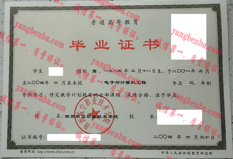 陕西航空职业技术学院毕业证样本