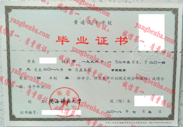 陕西师范大学毕业证样本
