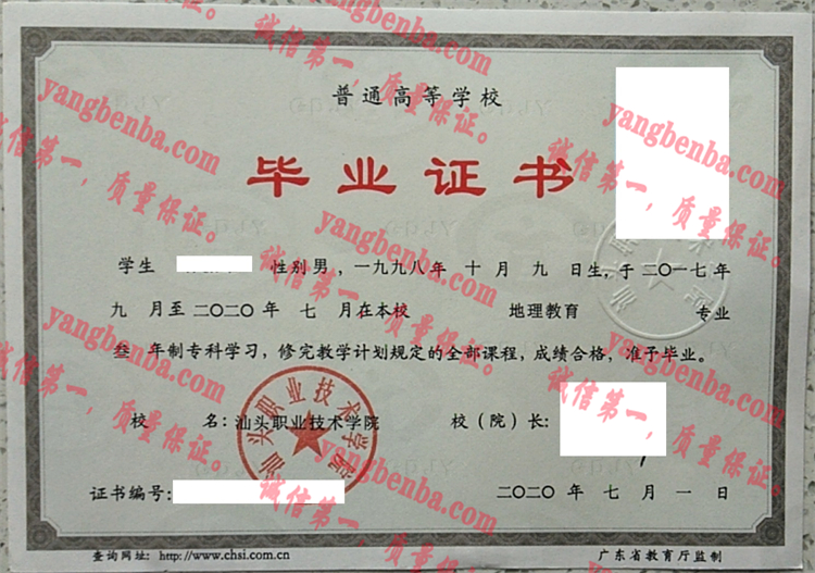 汕头职业技术学院毕业证样本