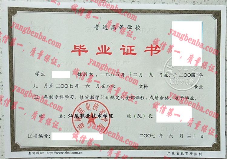 汕尾职业技术学院毕业证样本