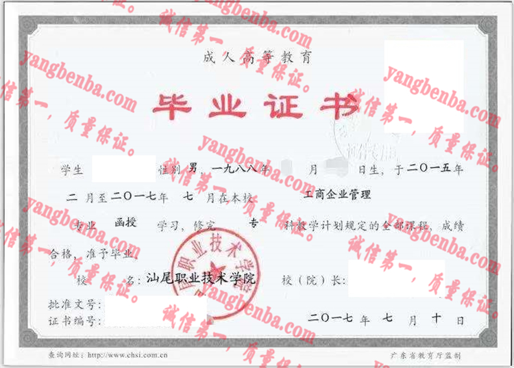 汕尾职业技术学院毕业证样本