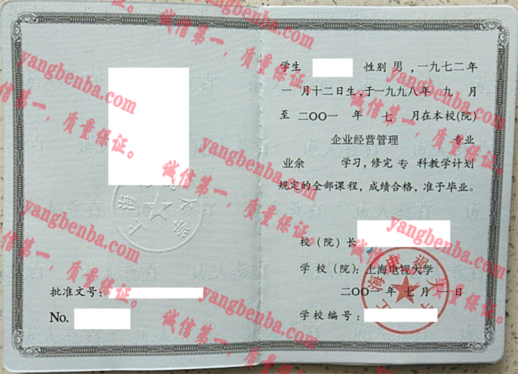 上海电视大学毕业证样本