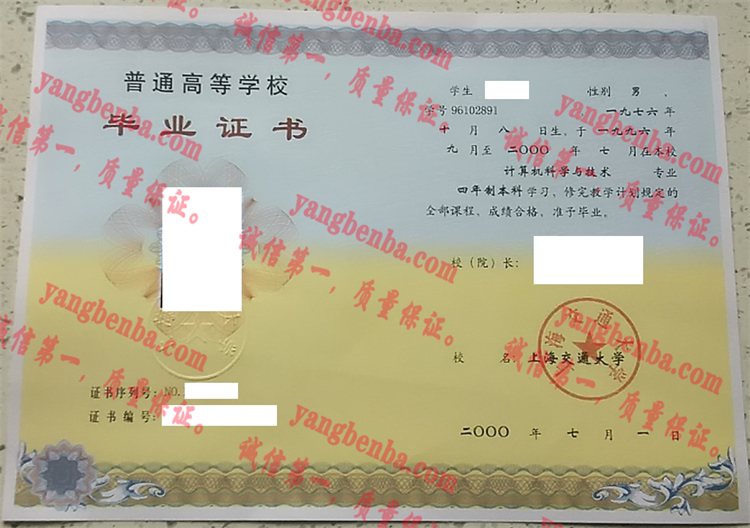 上海交通大学毕业证样本