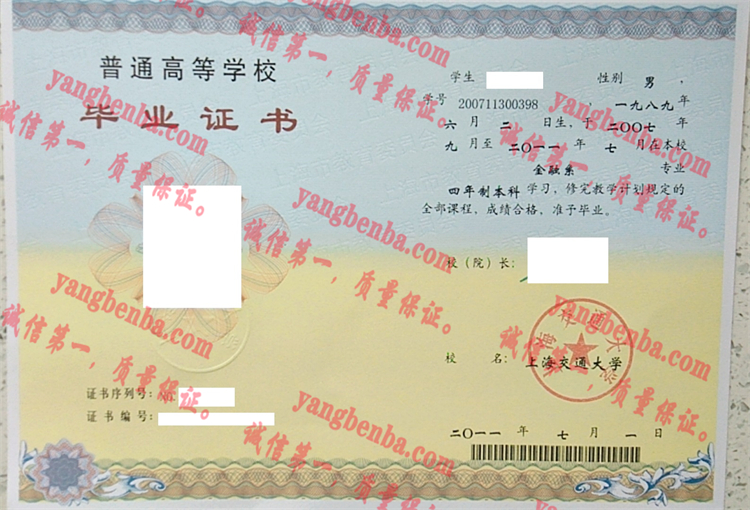 上海交通大学毕业证样本