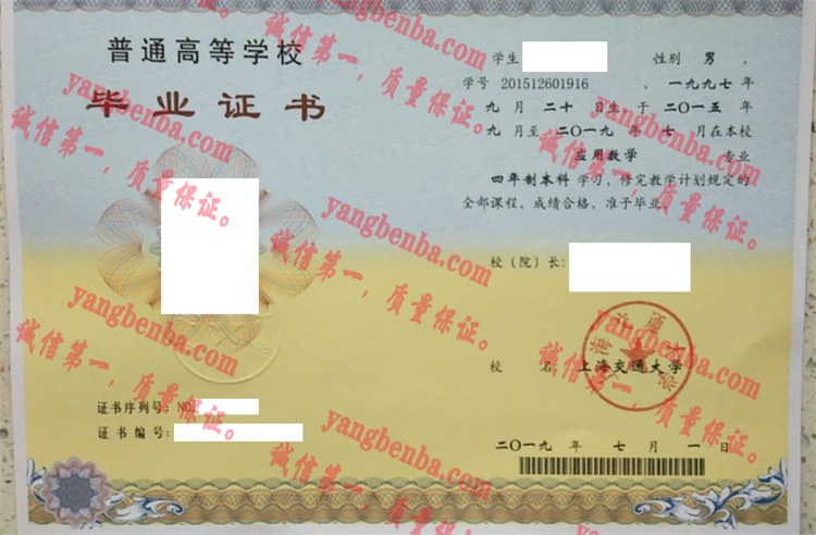 上海交通大学毕业证样本