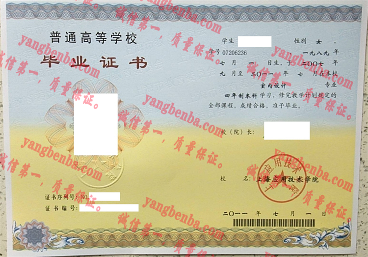 上海应用技术学院毕业证样本