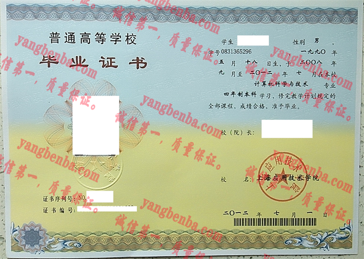 上海应用技术学院毕业证样本