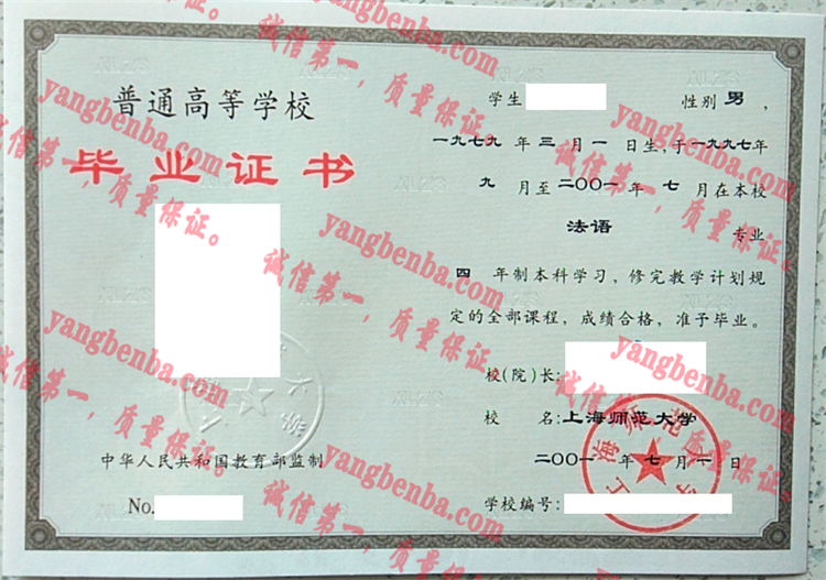 上海师范大学毕业证样本