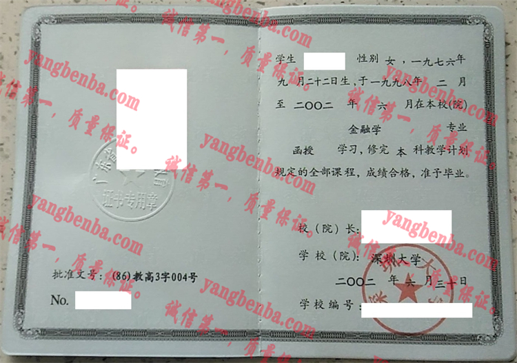 深圳大学毕业证样本