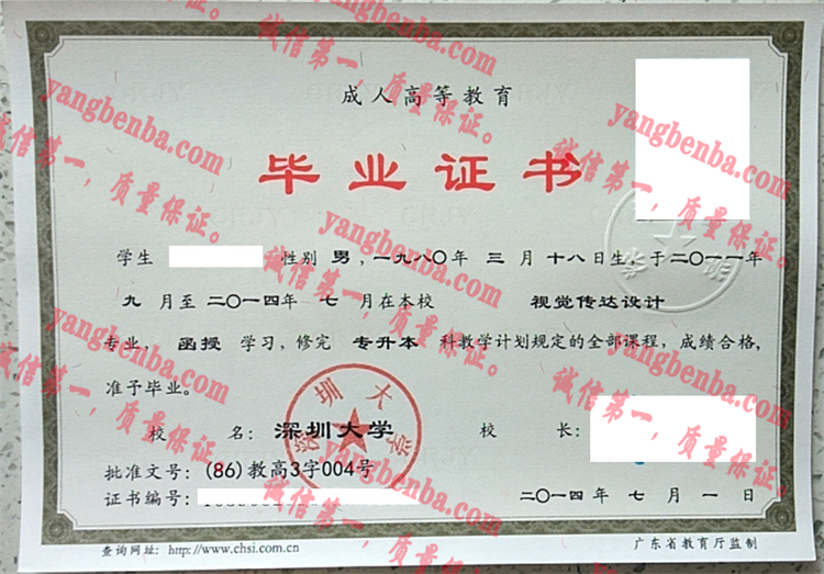深圳大学毕业证样本