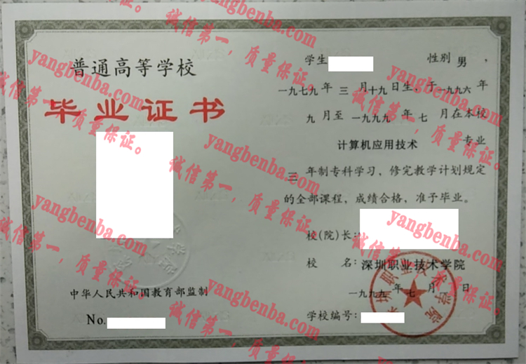 深圳职业技术学院毕业证样本