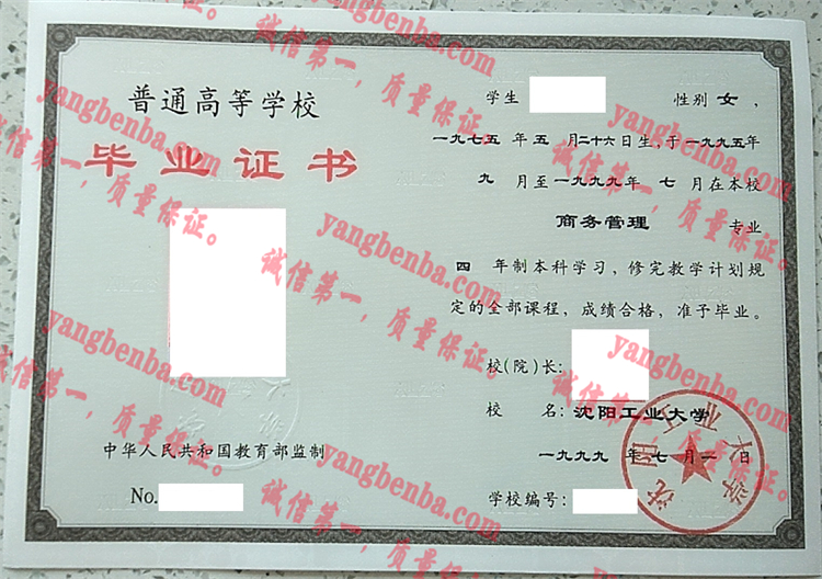 沈阳工业大学毕业证样本